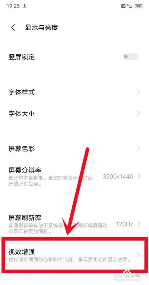 VIVO手机关闭视效增强怎么设置