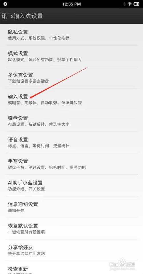 讯飞输入法怎么开启一键直达