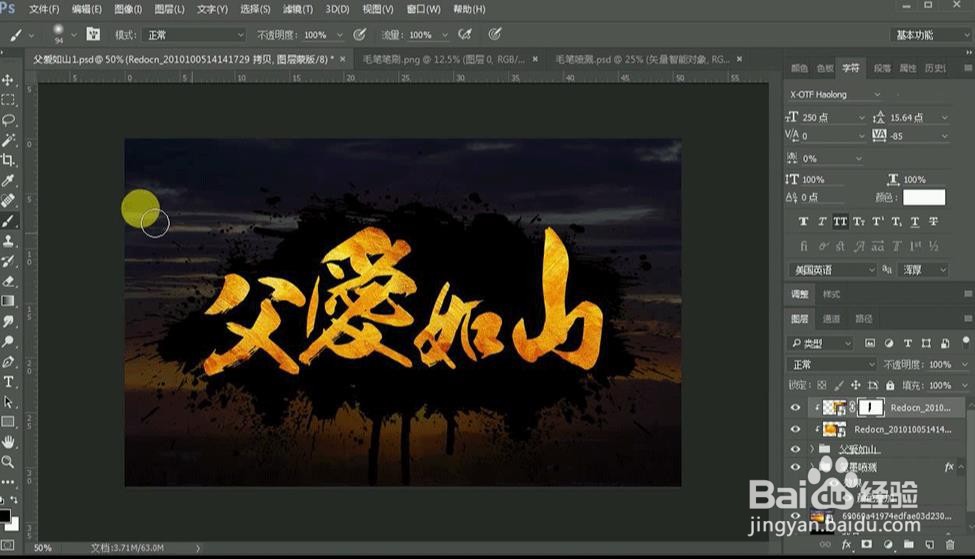 Photoshop设计【父爱如山】艺术字