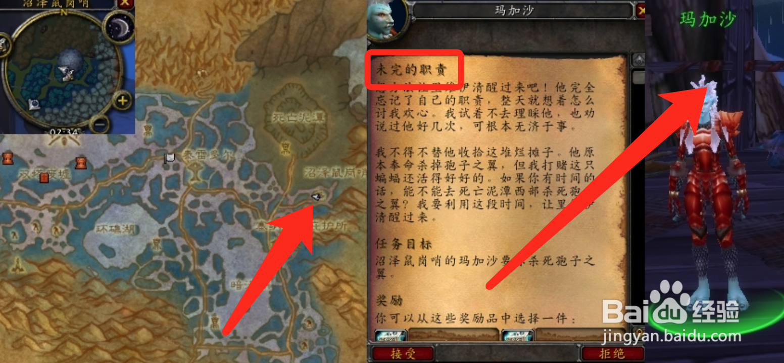 魔兽世界TBC怀旧服未完的职责任务攻略