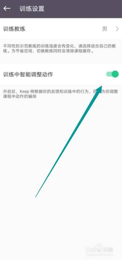 keep怎么关闭训练中智能调整动作功能