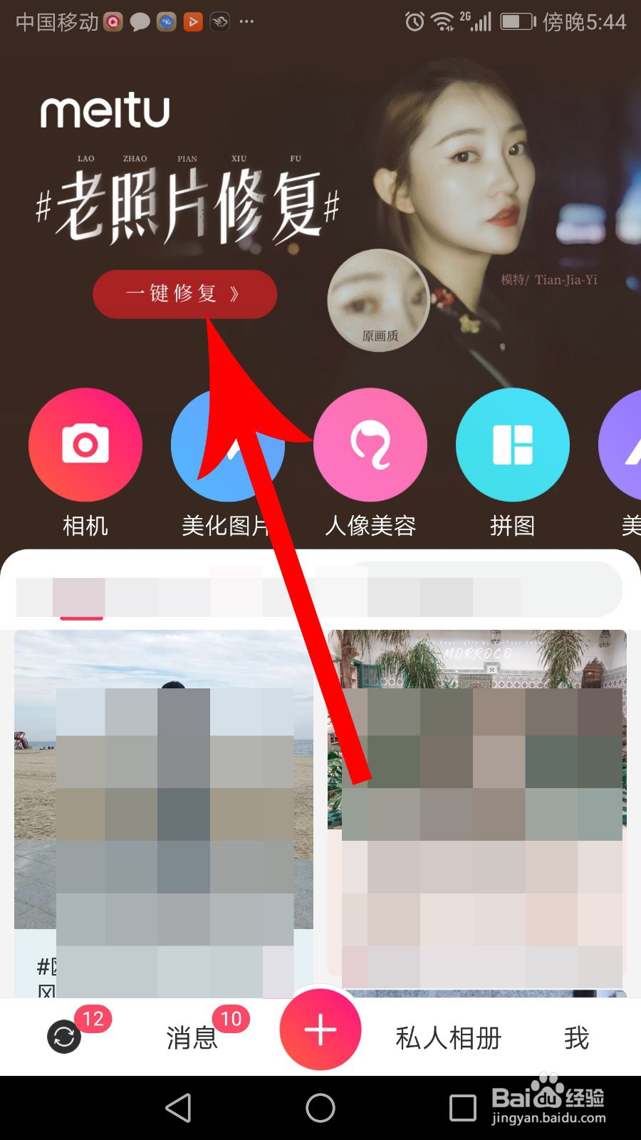 老照片怎么一键修复 美图秀秀老照片修复在哪