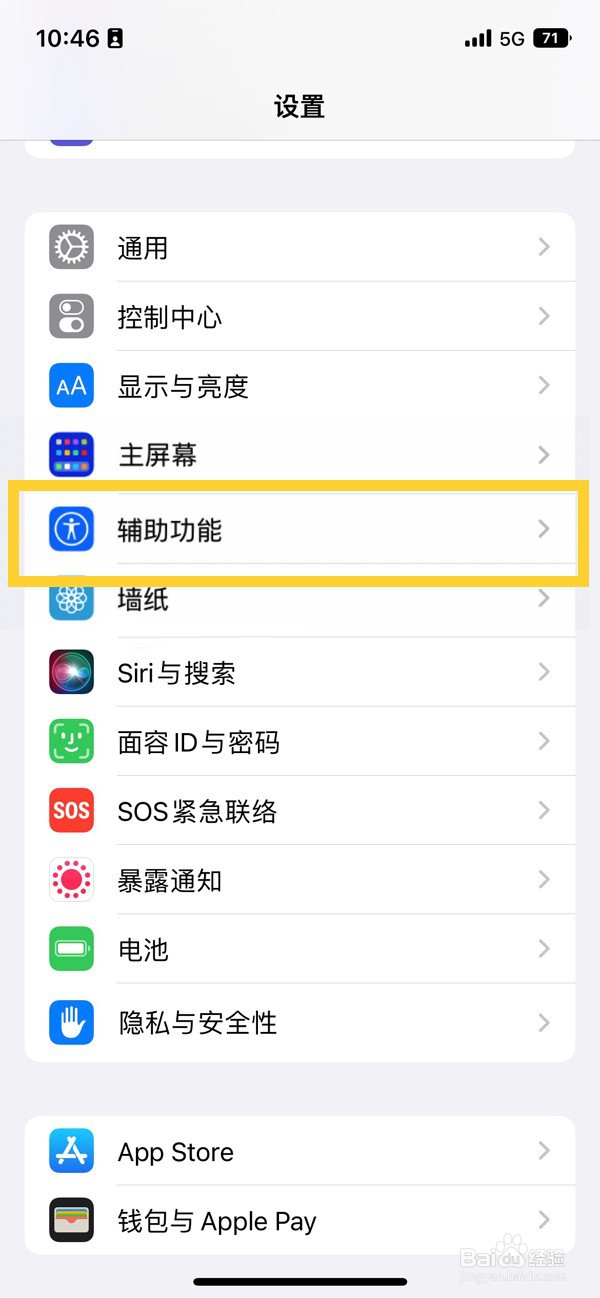 iPhone14pro电源键挂断在哪里设置