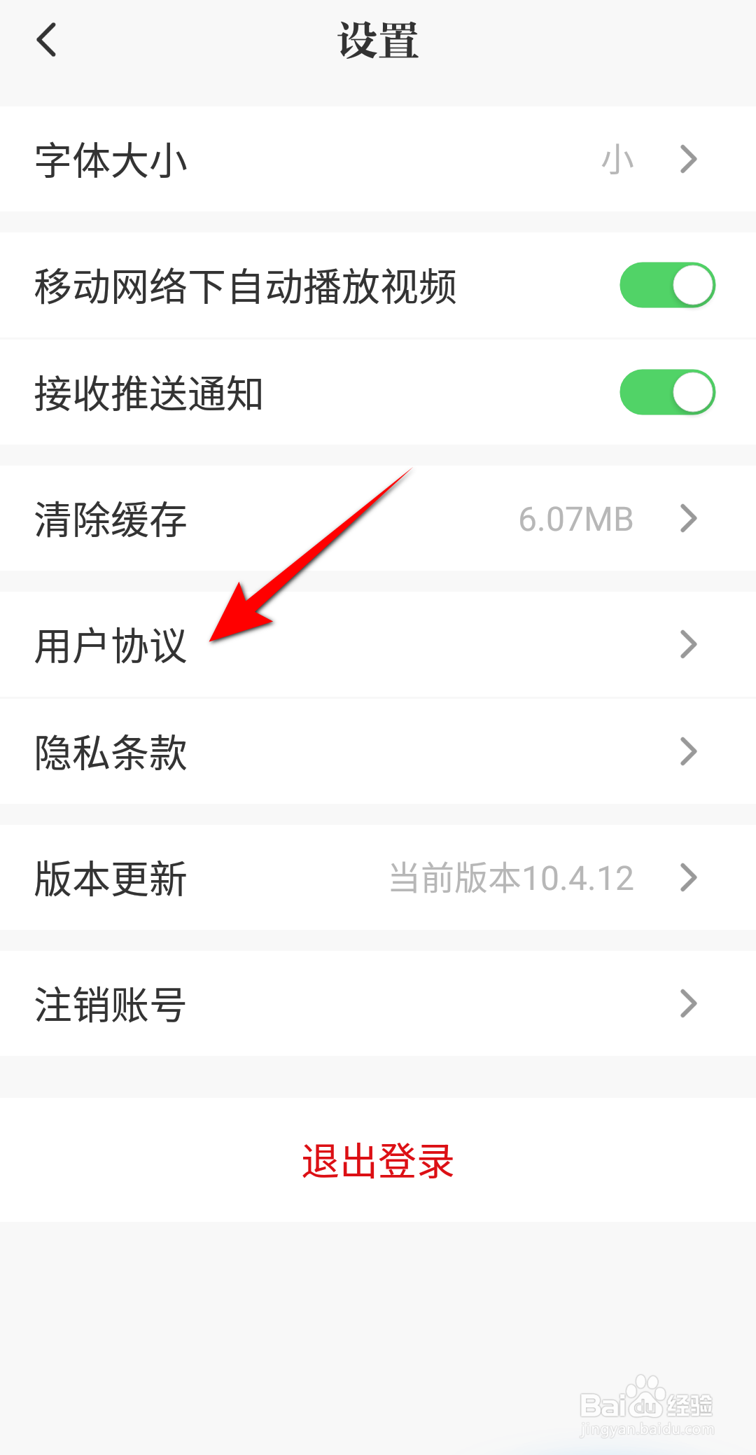 新版光明日报软件怎么查看用户协议