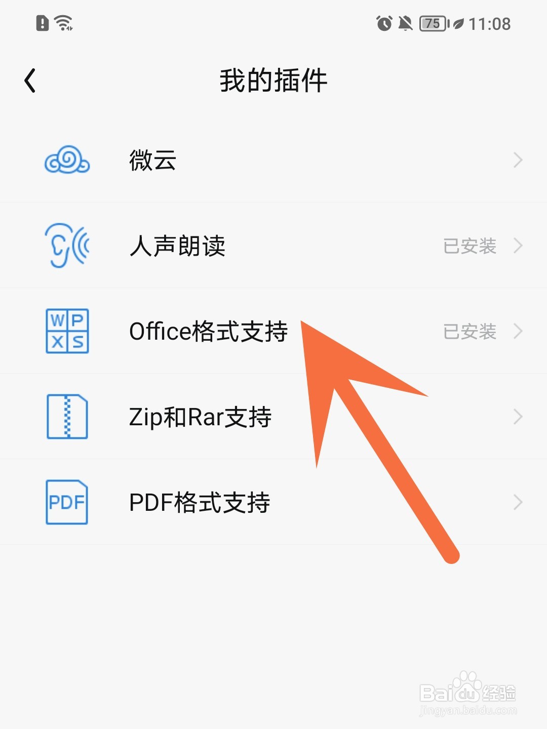 qq阅读怎么卸载插件