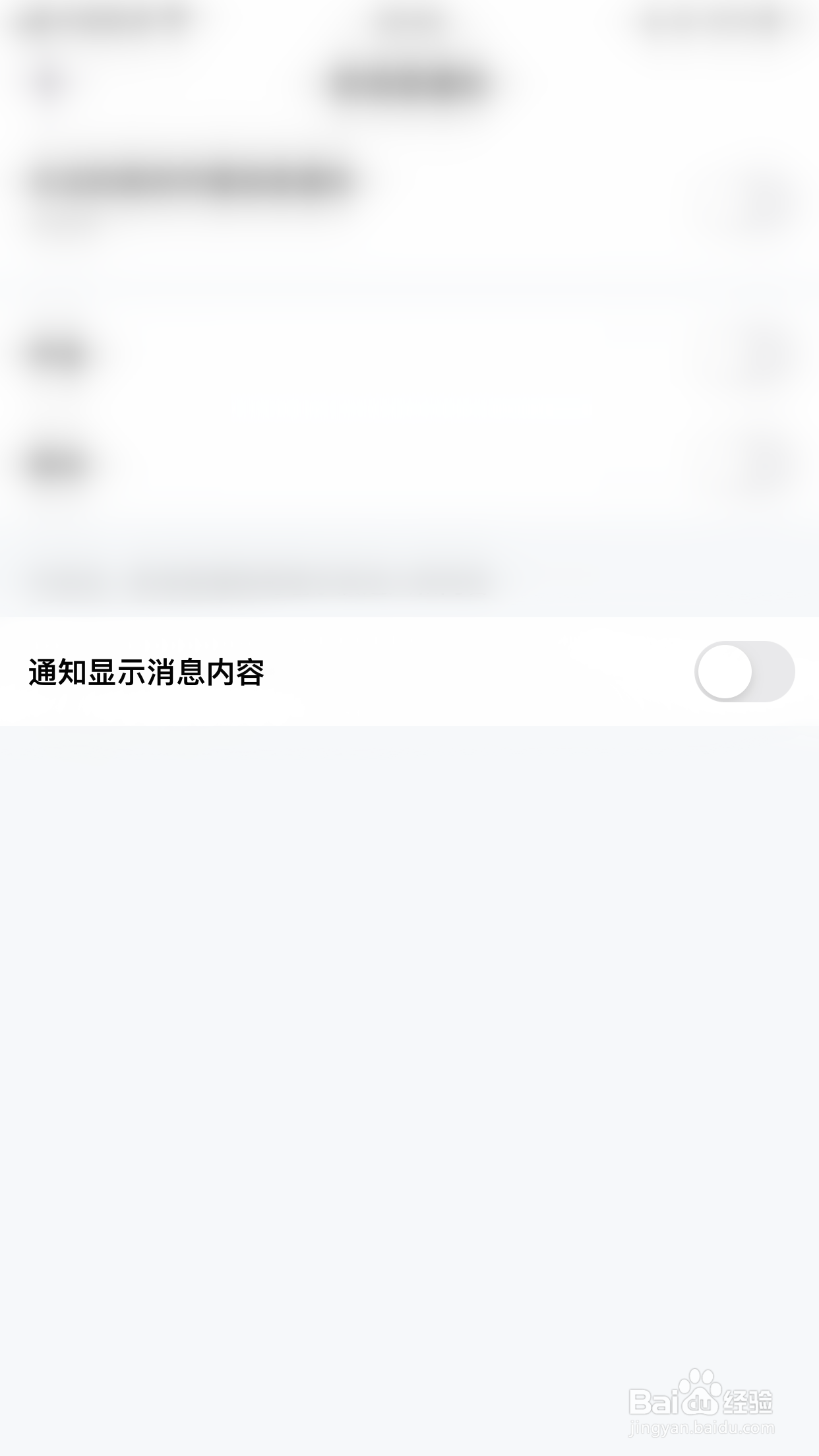 颜音怎么启用通知显示消息内容