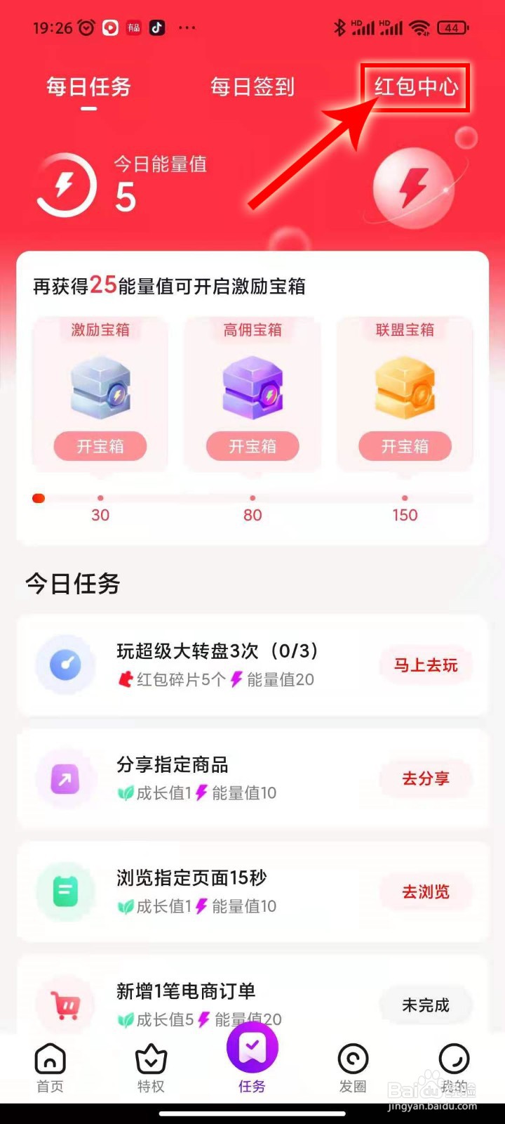 高佣联盟应用APP里的红包碎片是如何兑换的