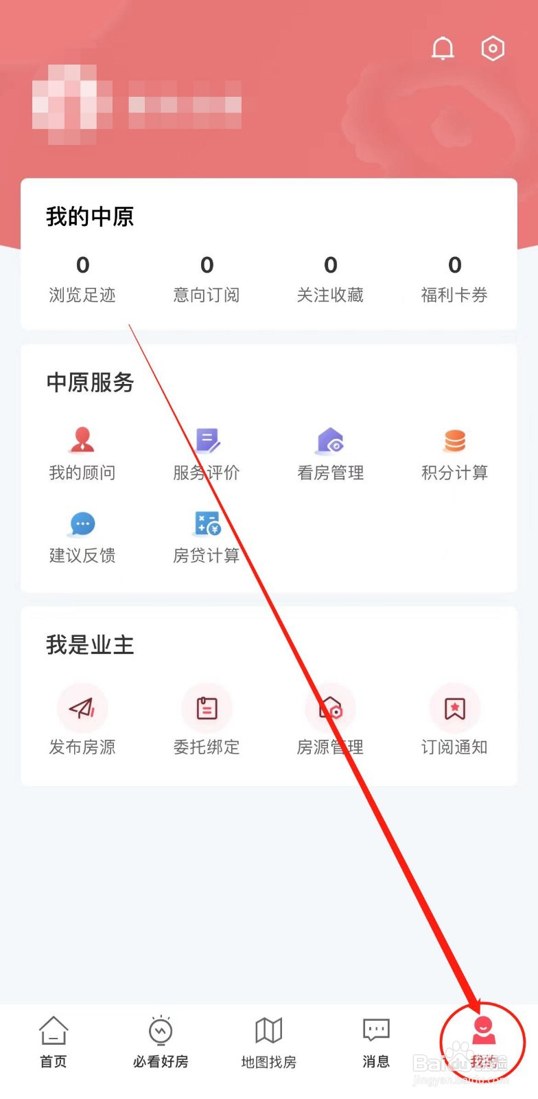 上海中原软件如何查看用户协议？