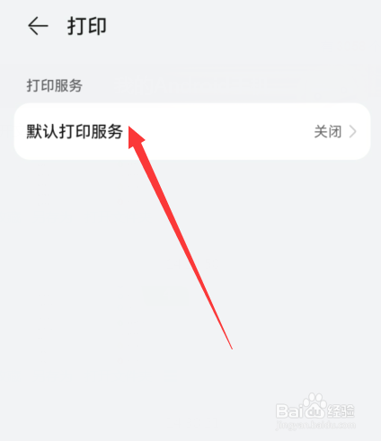 华为怎么连接打印机