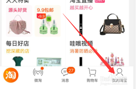 怎样查看自己淘宝账号的等级或者账号的信用度