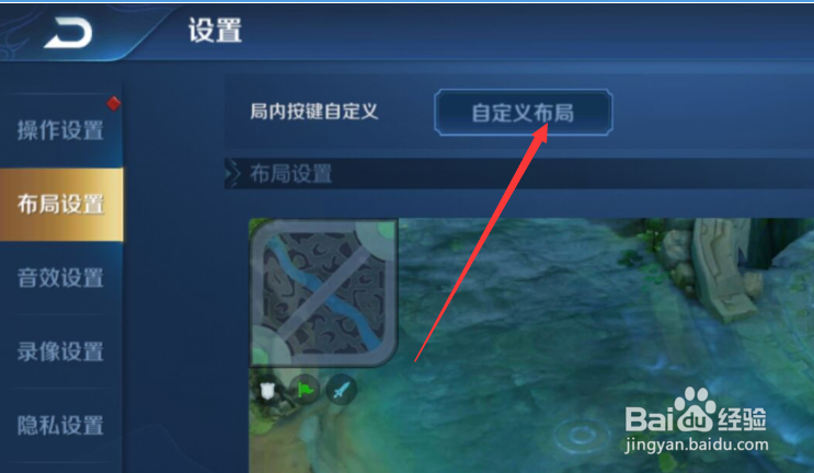 王者荣耀如何设置出装备位置