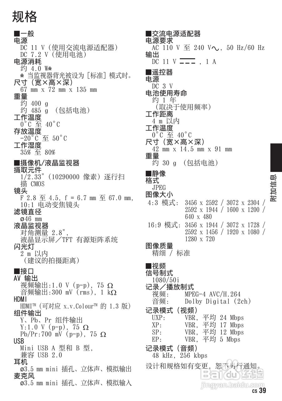 胜利GZ-HM400数码摄像机使用说明书:[4]