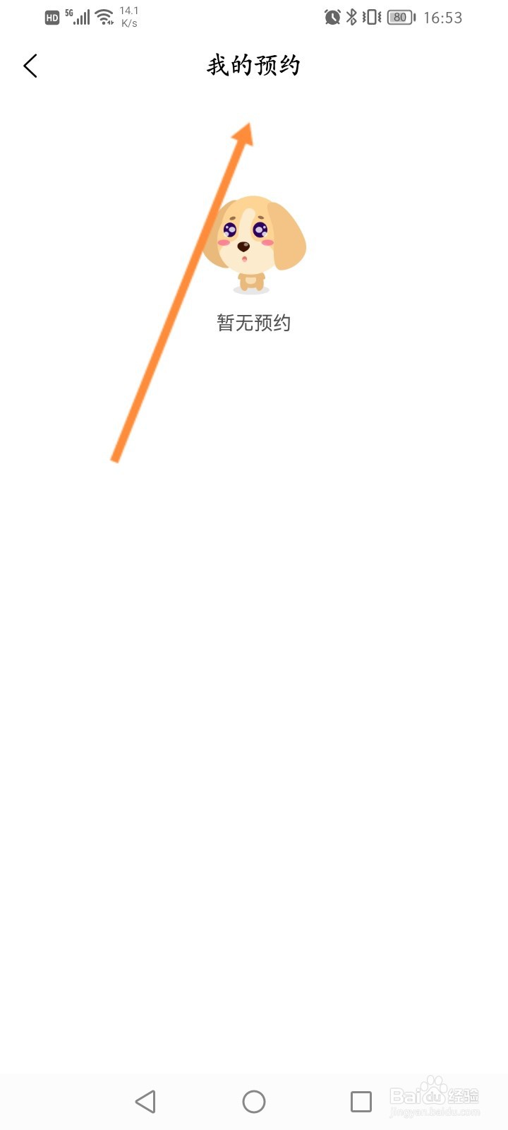 宠物市场软件怎么查看预约的记录