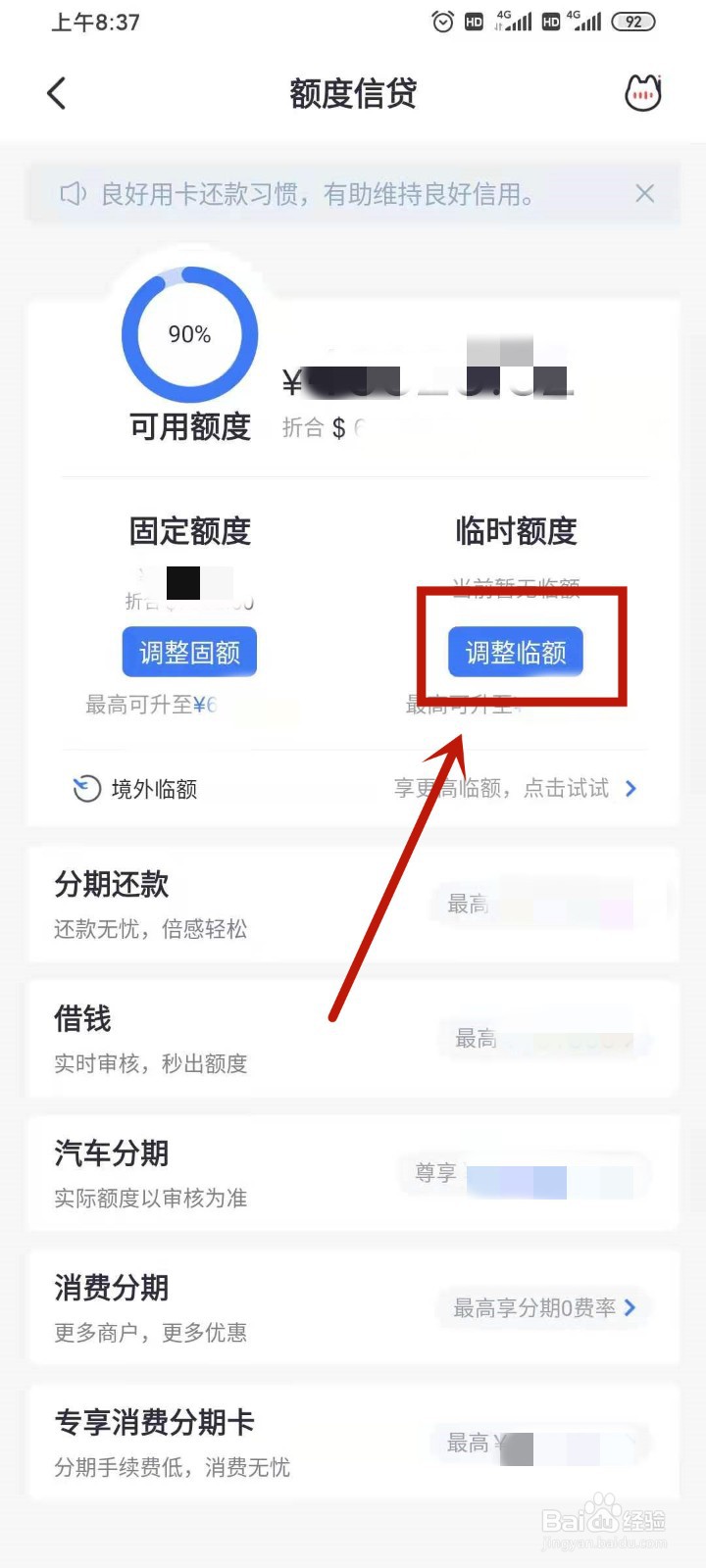 招商额度6万后怎么继续提额