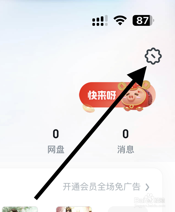 UC浏览器如何开启触屏翻页