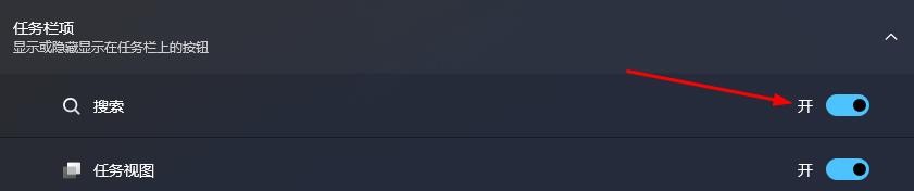 Windows11如何显示任务栏的搜索框