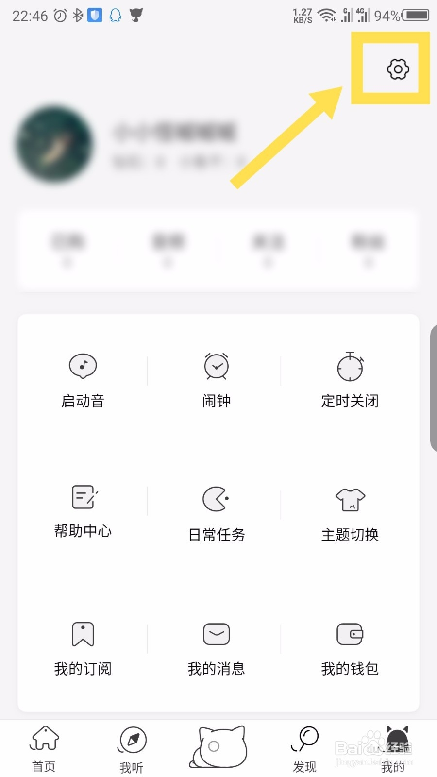 猫耳FM怎么注销登录