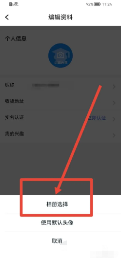 腾讯课堂app在哪里设置头像？