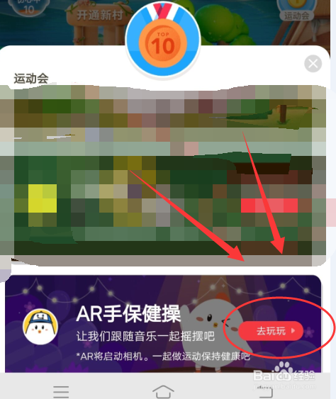 支付宝蚂蚁庄园怎么去玩AR手保健操