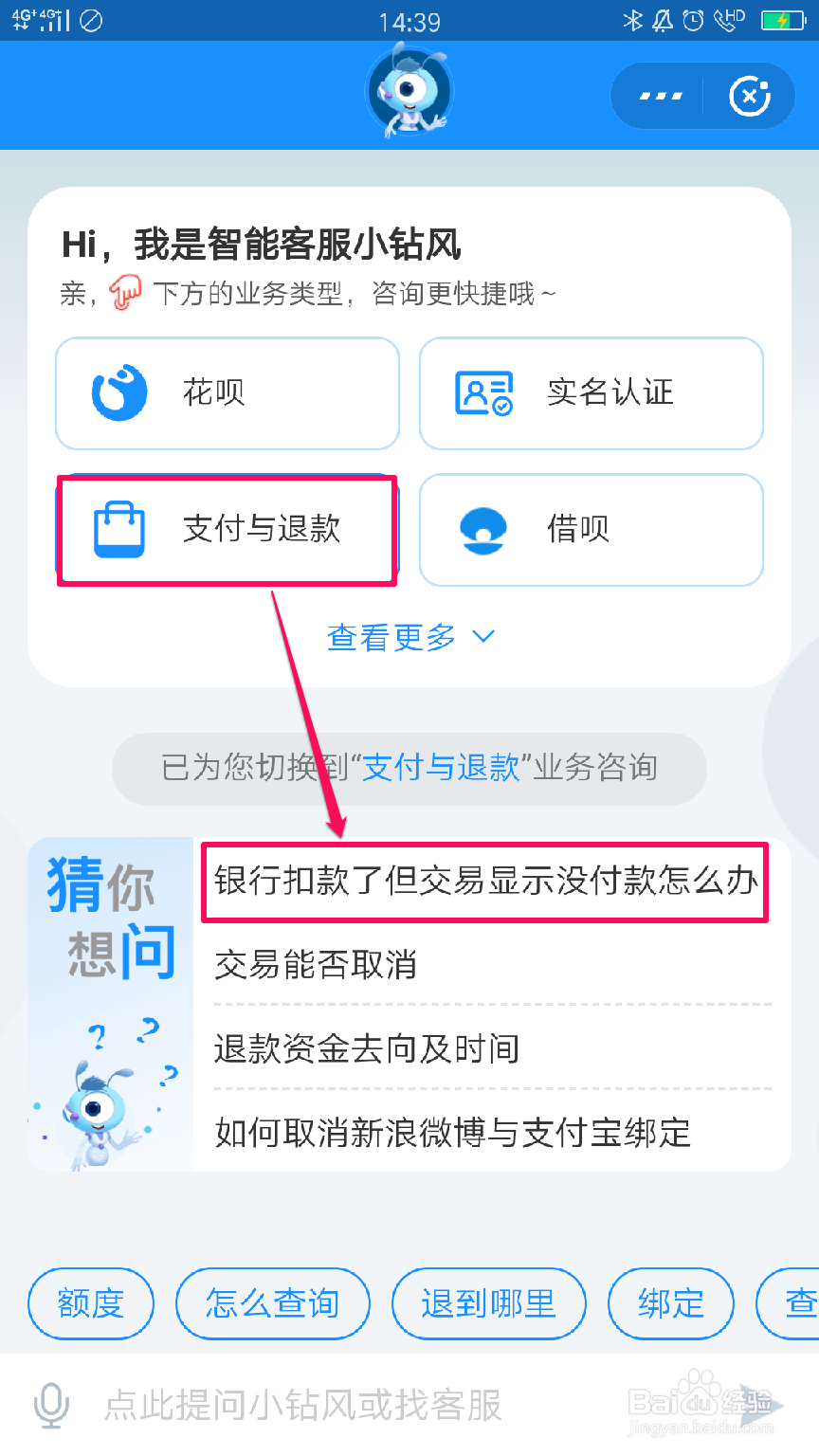 支付宝如何联系在线客服