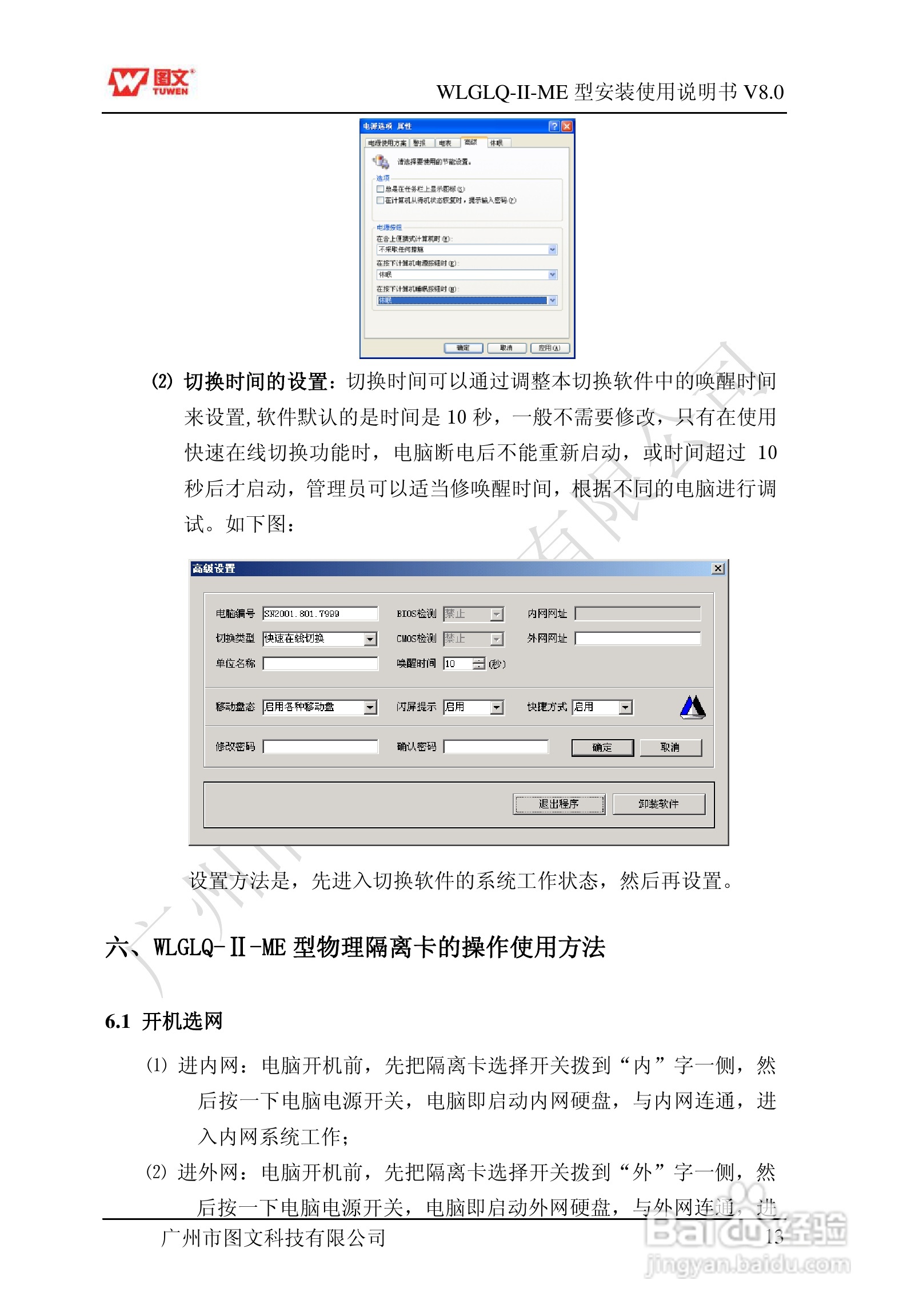 图文隔离卡WLGLQ-II-ME型说明书