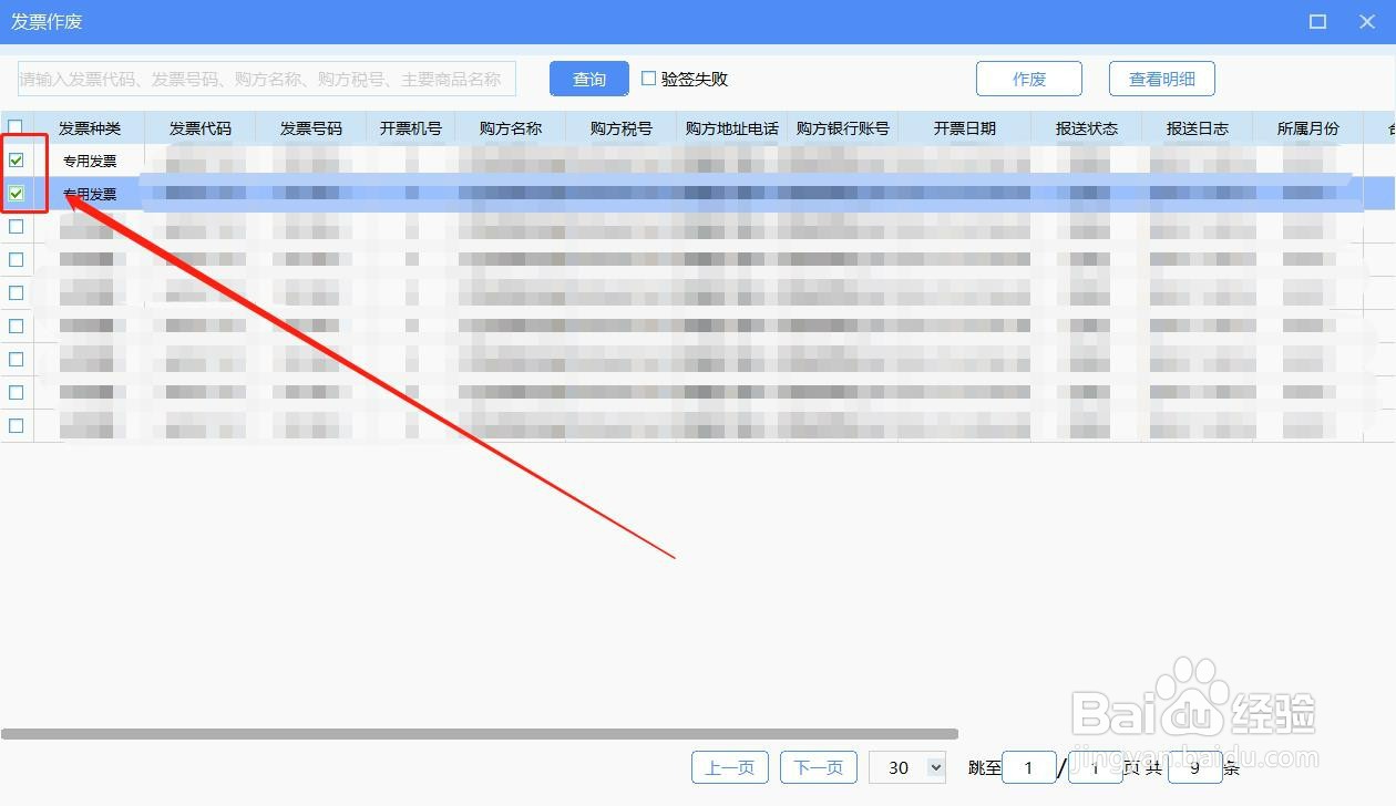 发票怎么作废
