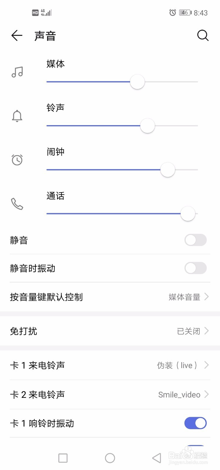 华为nova4如何设置短信铃声