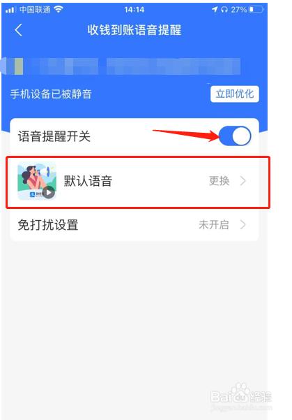 支付宝到账怎么开启语音提醒