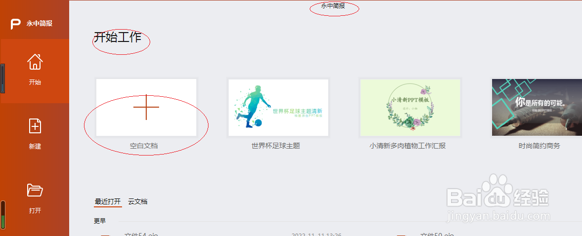 永中简报 2019如何设置圆形扩展动画