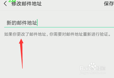 怎么更改微信邮箱地址