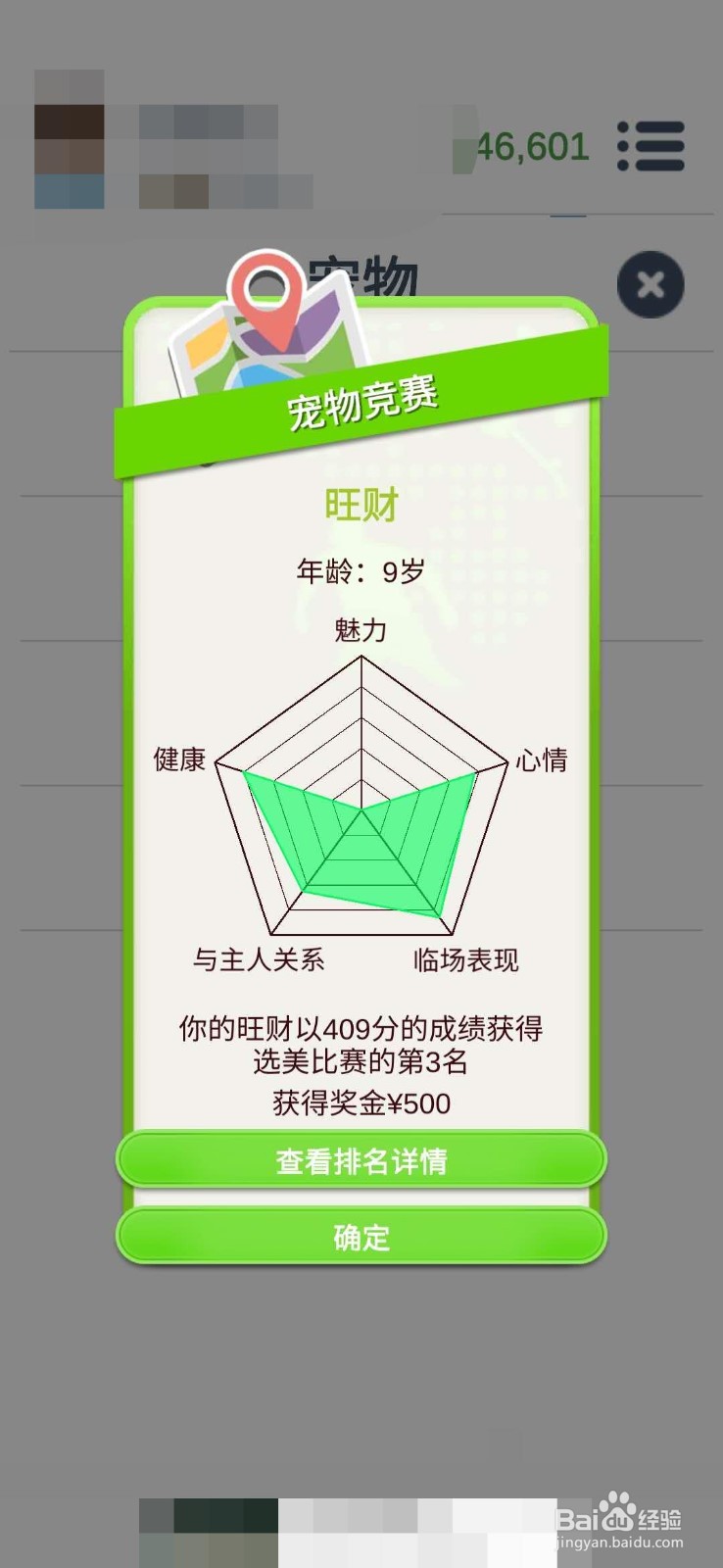 《第二人生》怎么带你的宠物参加宠物竞赛