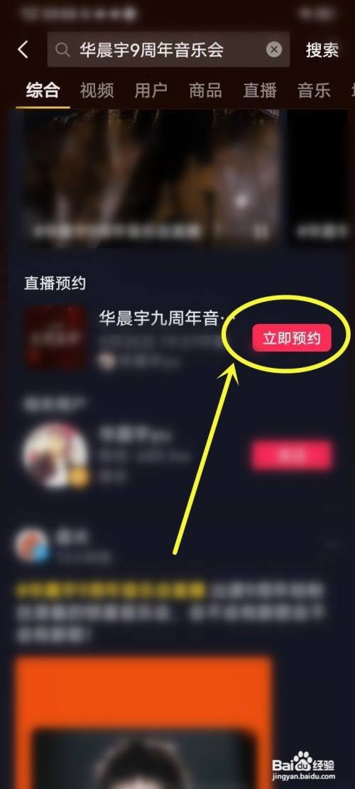 华晨宇9周年线上演唱会直播应该怎样里看