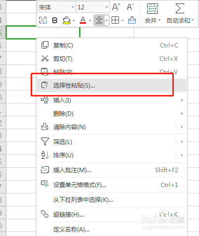 WPS表格如何将横向与竖向表格相互转换