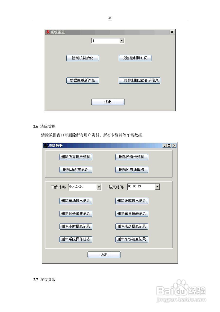 车安科技智能停车场系统软件使用说明书:[4]