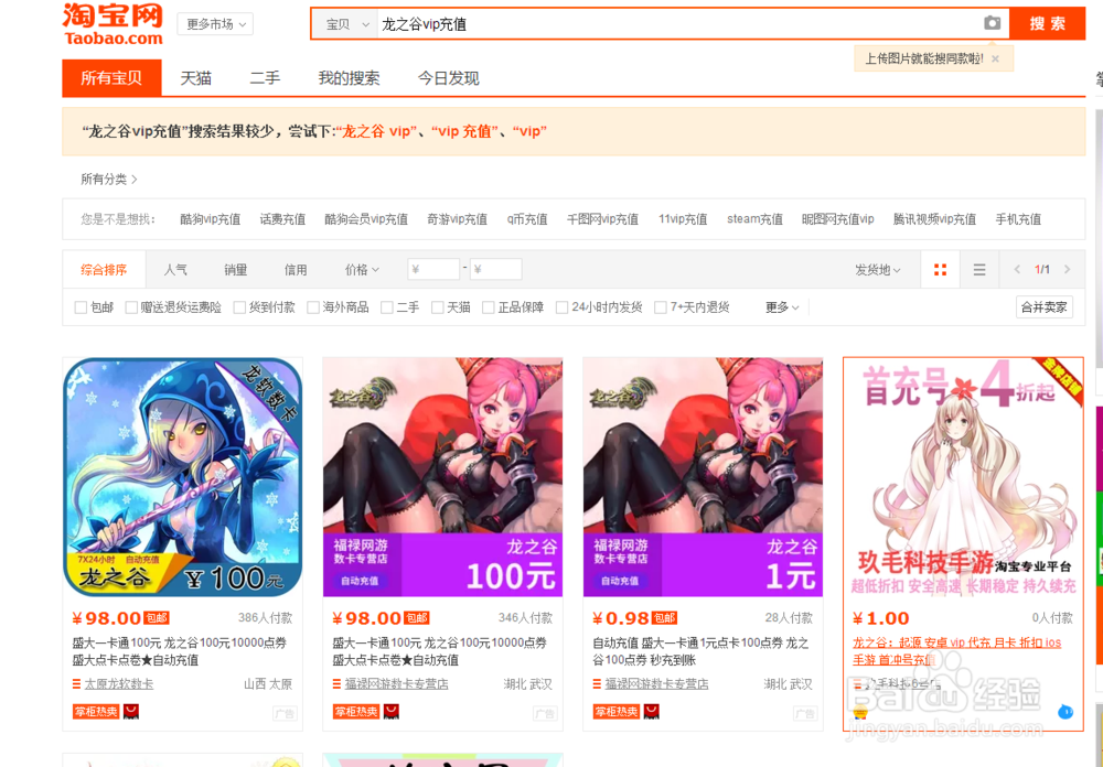 龙之谷vip怎么开
