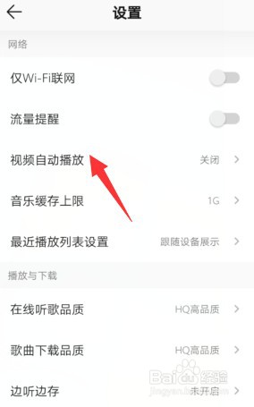 QQ音乐自动播放视频怎么设置仅WiFi下开启
