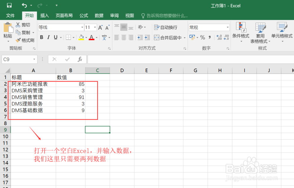 工作小技巧--Excel创建简单饼图