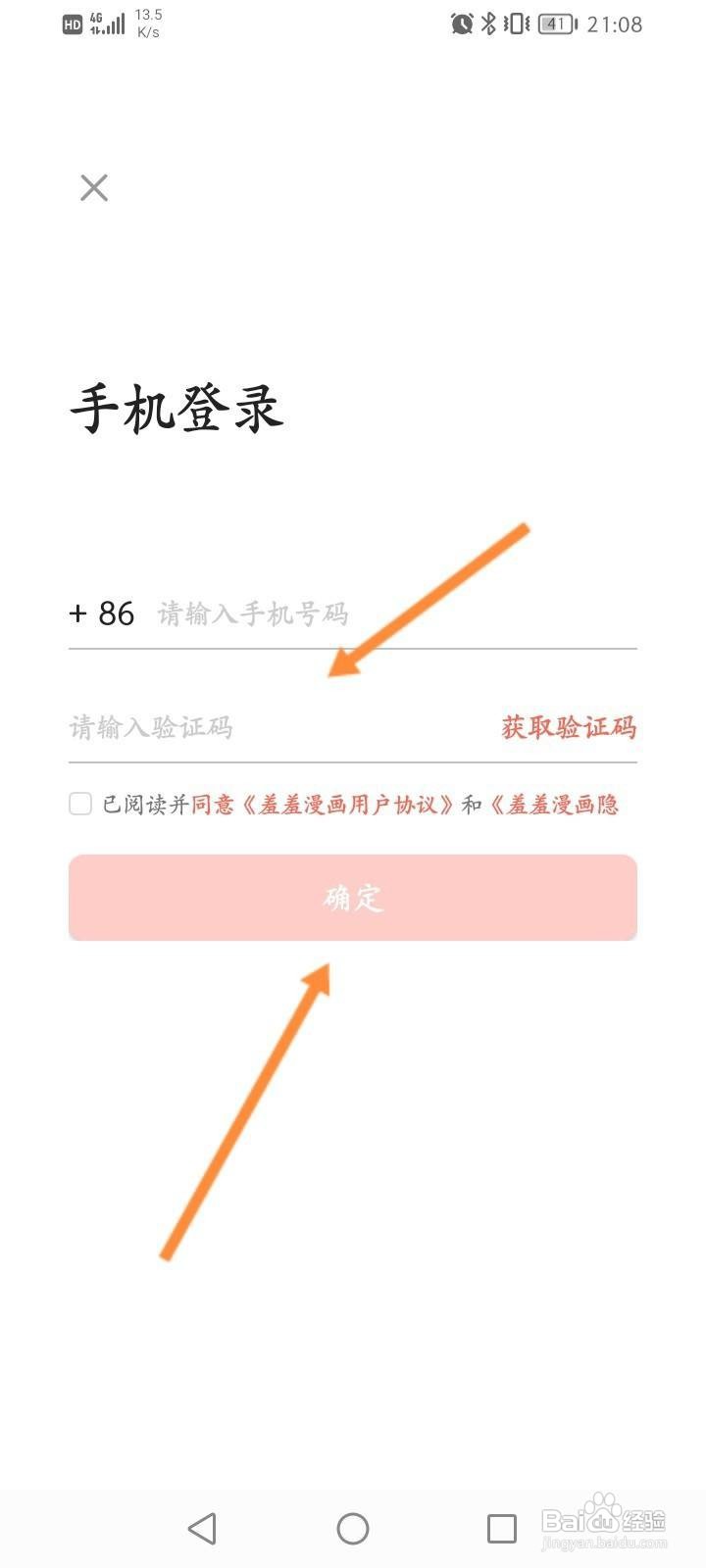羞羞漫画怎么进入账号登录入口