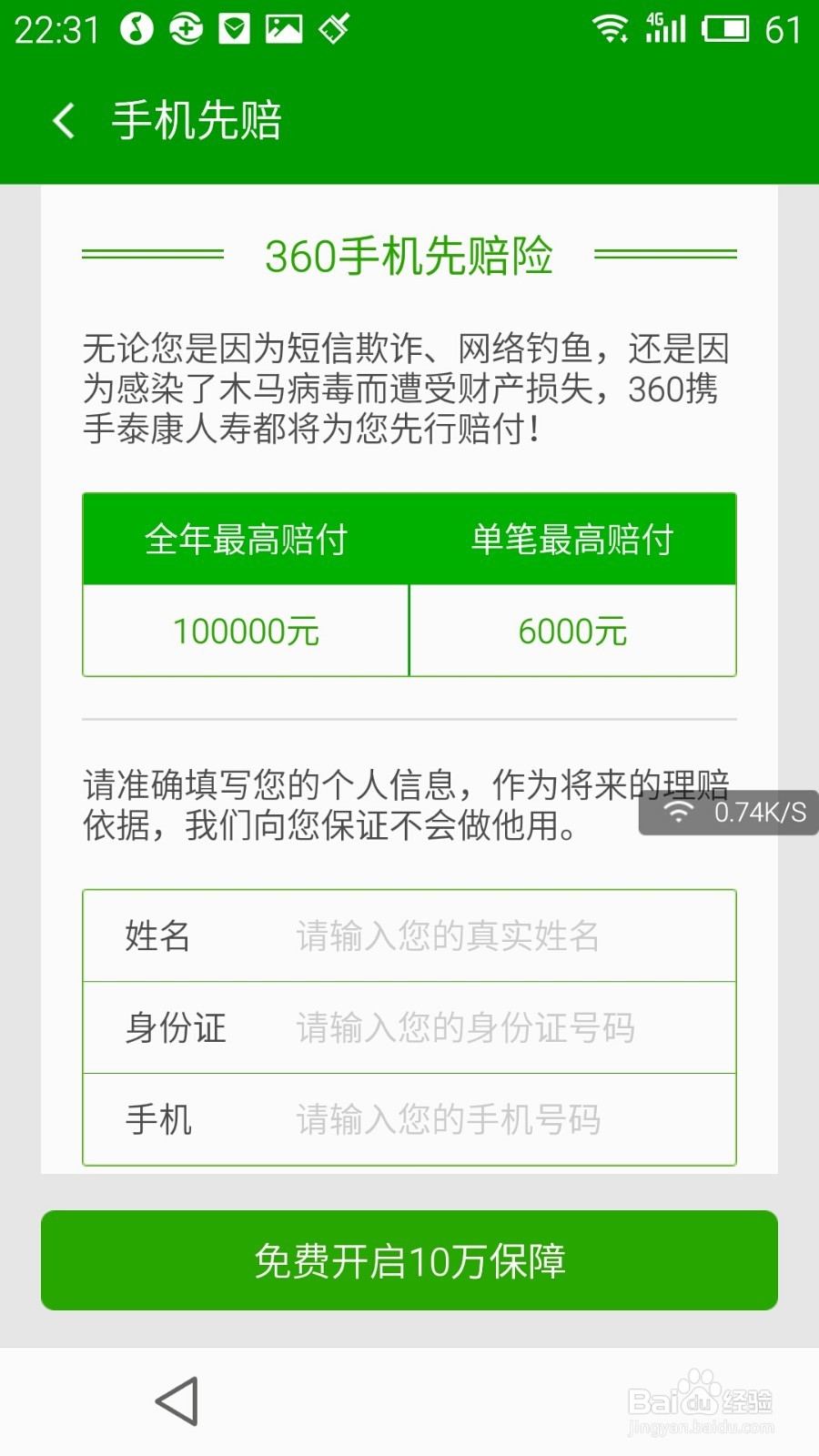 360支付保镖使用流程