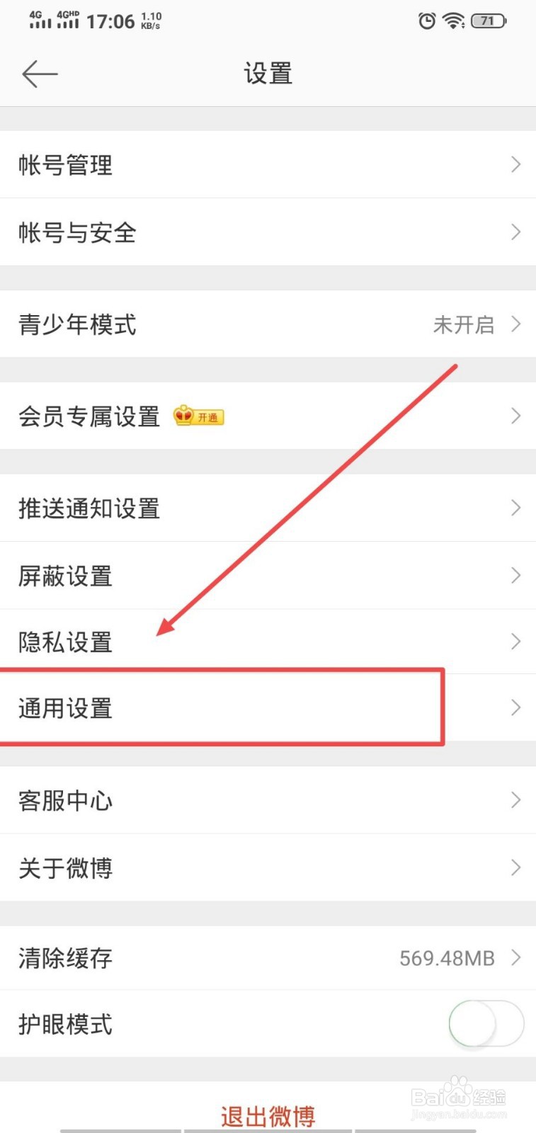 微博怎么开启振动提醒？