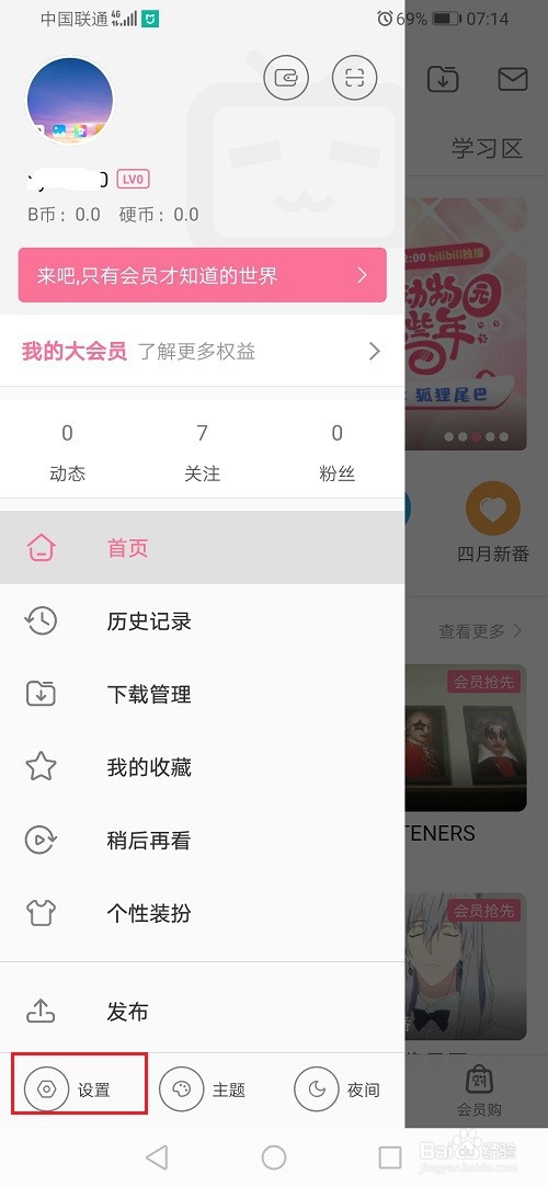 哔哩哔哩怎么解绑手机号