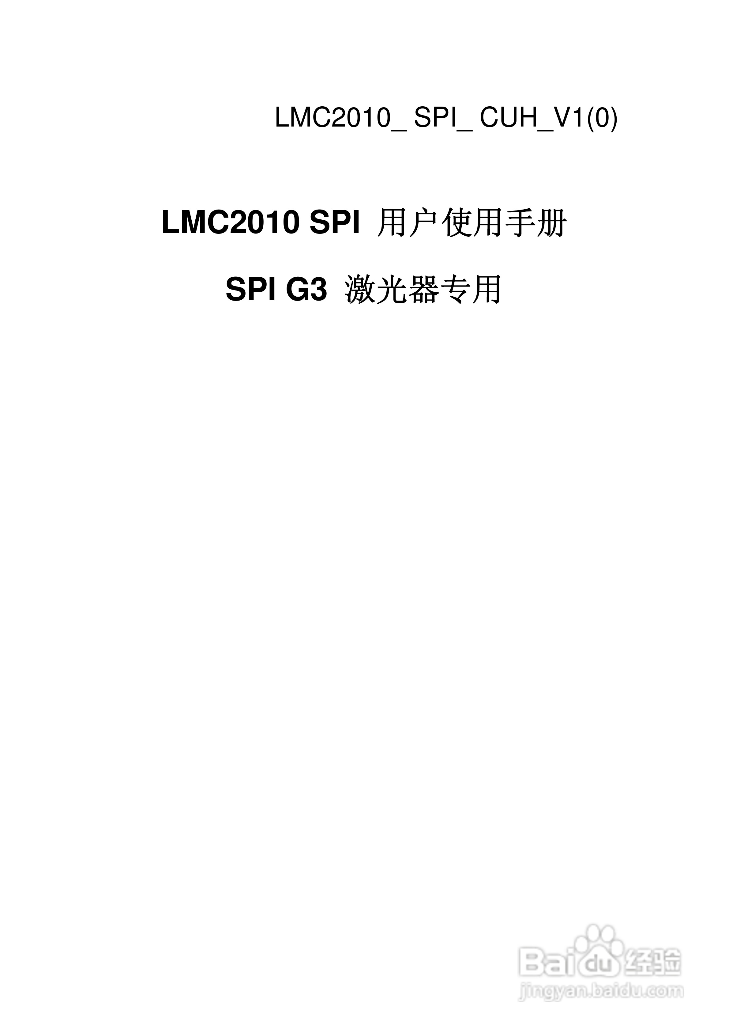 SPI G3激光器专用LMC2010 SPI 控制卡用户使用手册