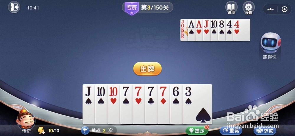 微信欢乐斗地主残局闯关专家难度第三关