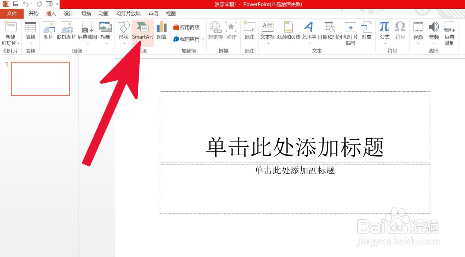 PowerPoint中如何插入螺旋图