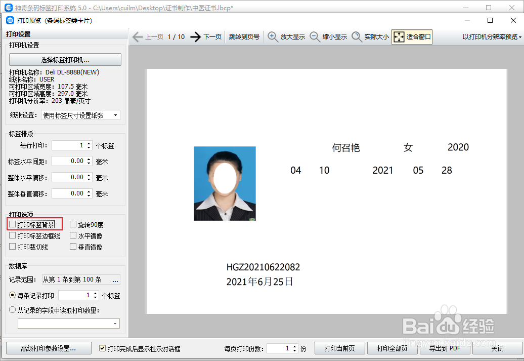 几十人的证书或者奖状如何快速完成