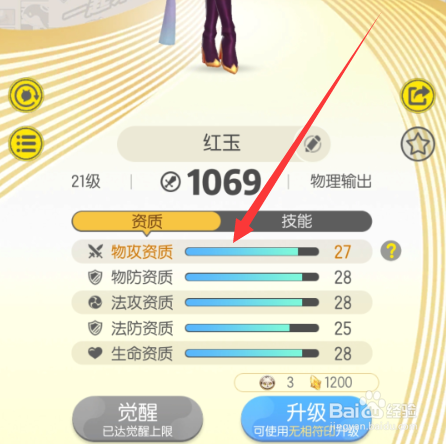 一起来捉妖高资质红玉怎获得