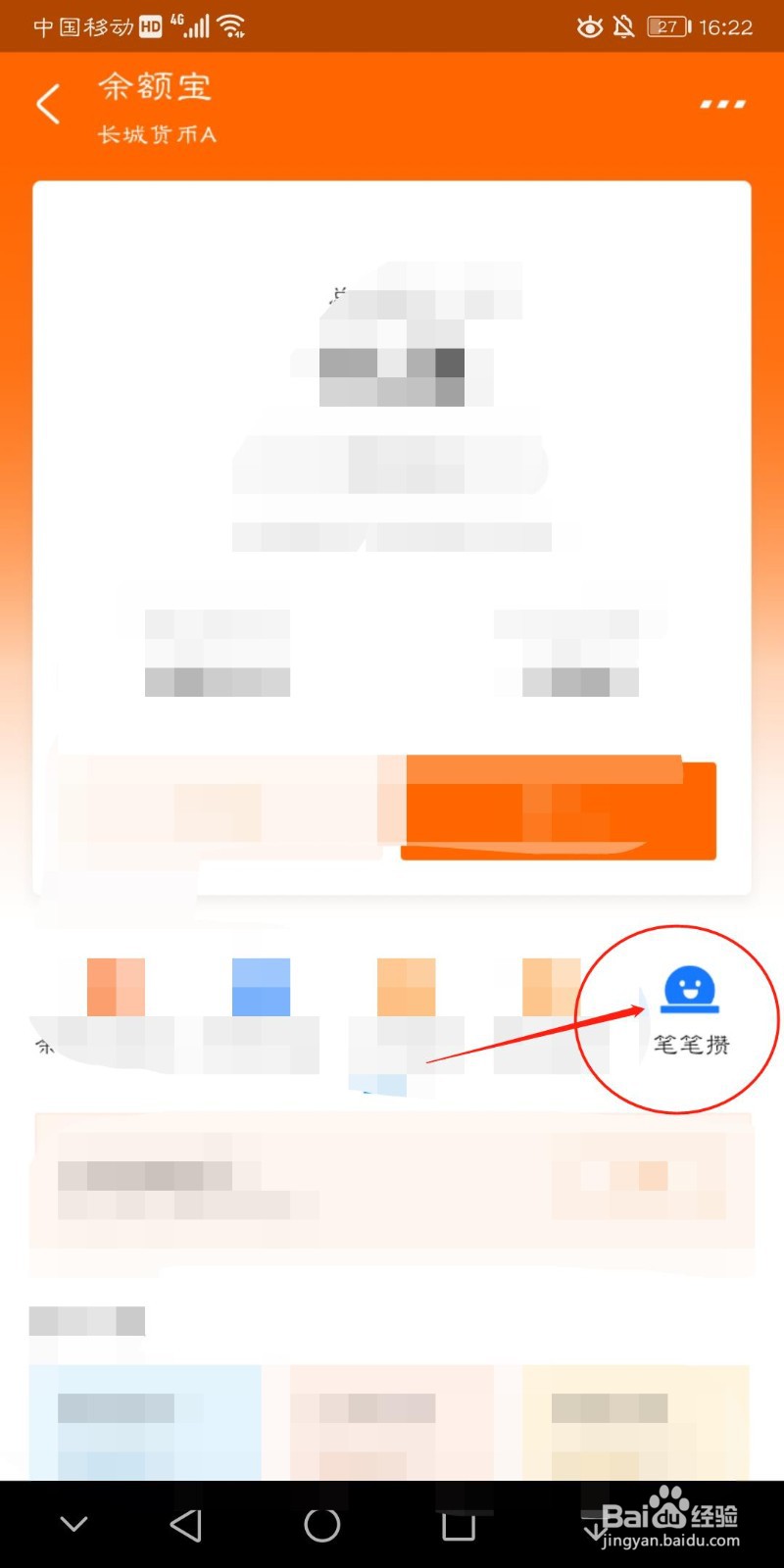 支付宝app余额宝里如何关闭笔笔攒