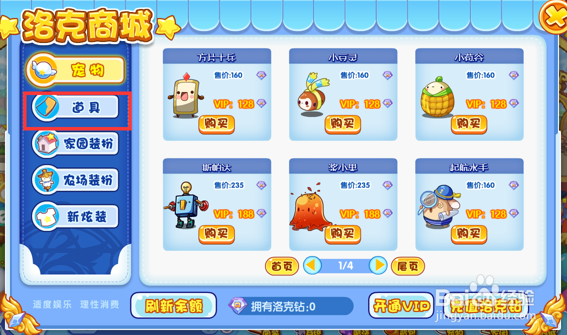 洛克王国开心豆怎么获得