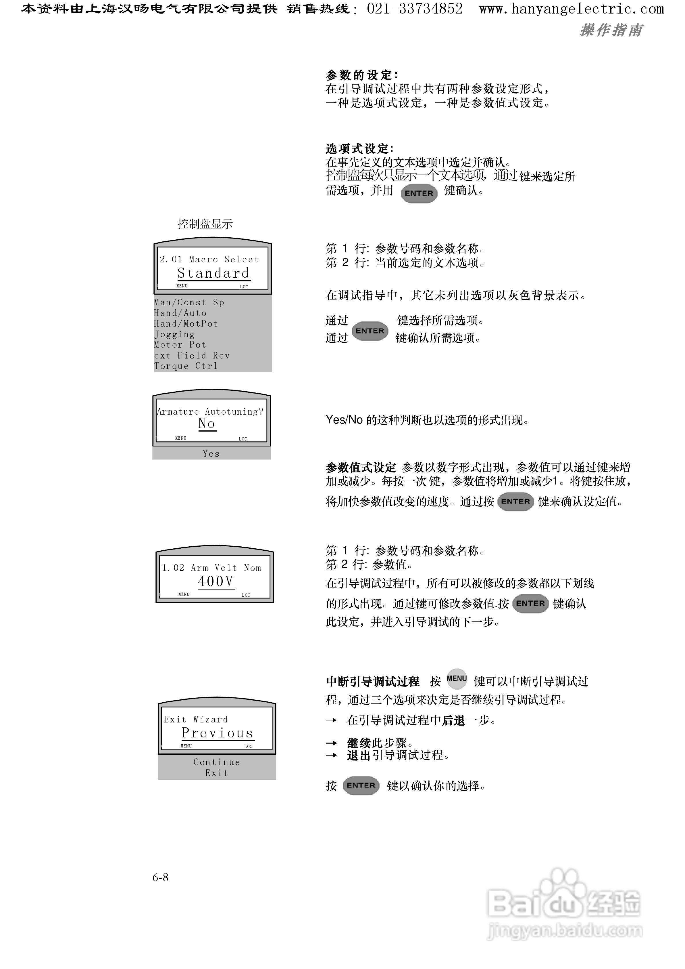 ABB DCS400直流调速器中文使用手册:[12]