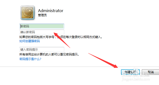 如何设置Windows开机密码